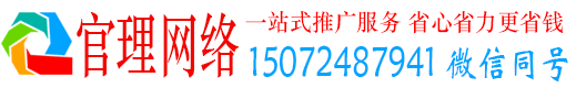 集安官理百度运营推广